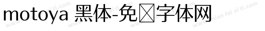 motoya 黑体字体转换